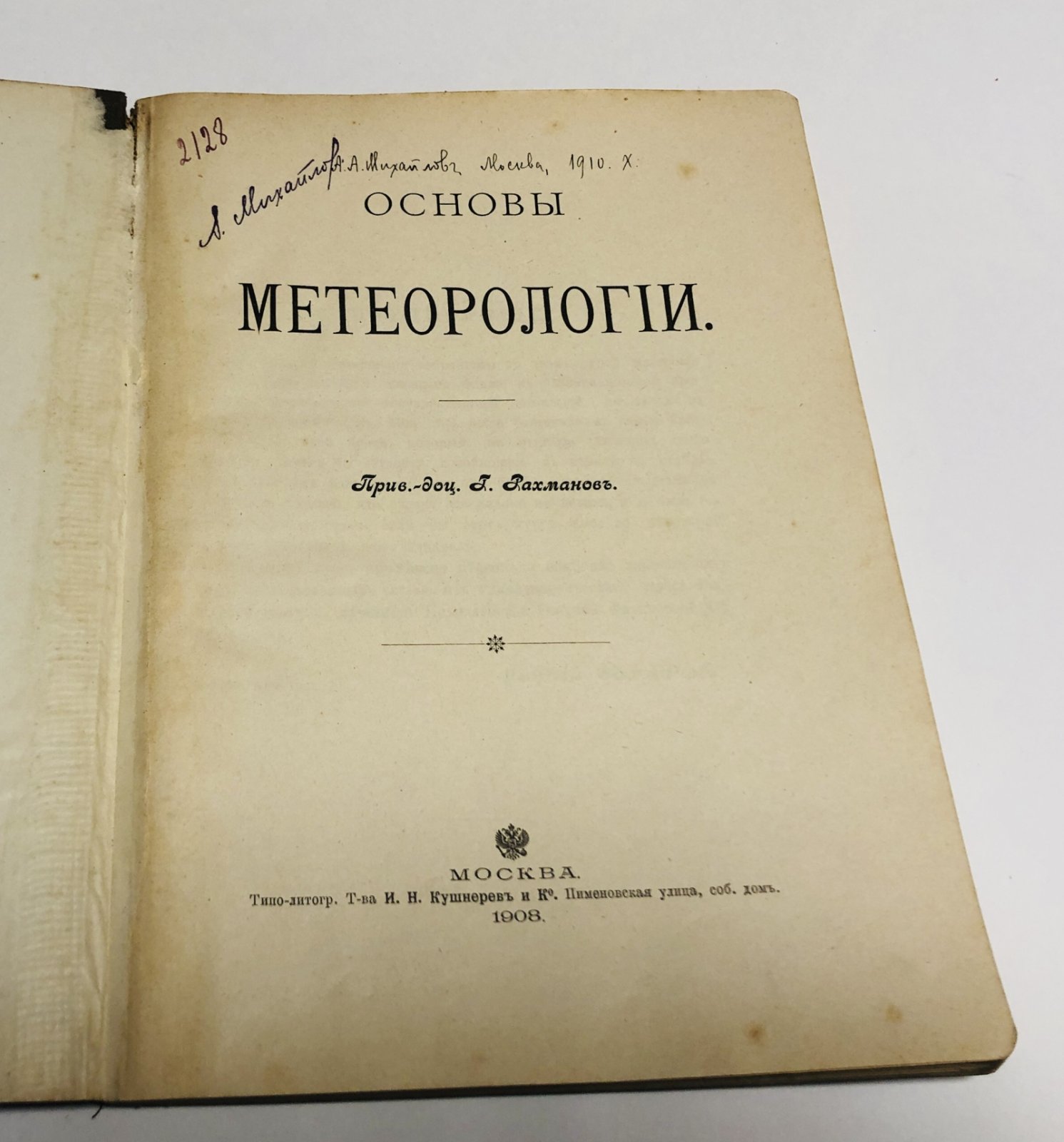 Рахманов Г.К. Основы метеорологии.