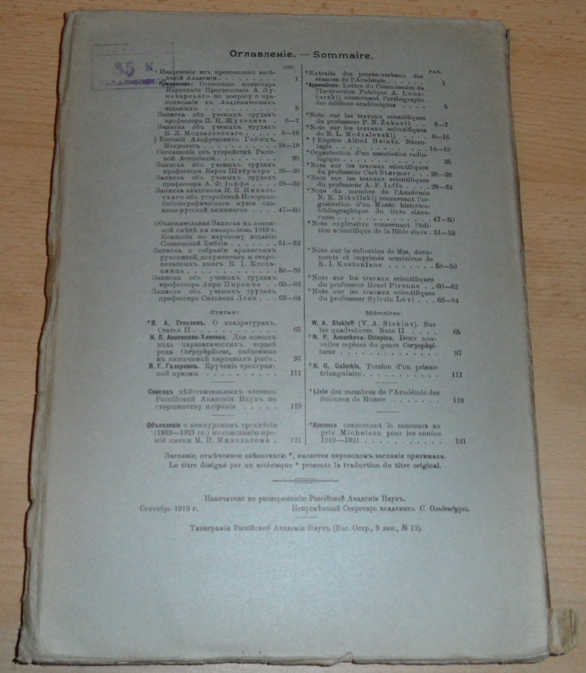 Известия российской академии наук. Серия VI. №1. 15 января. 1919г