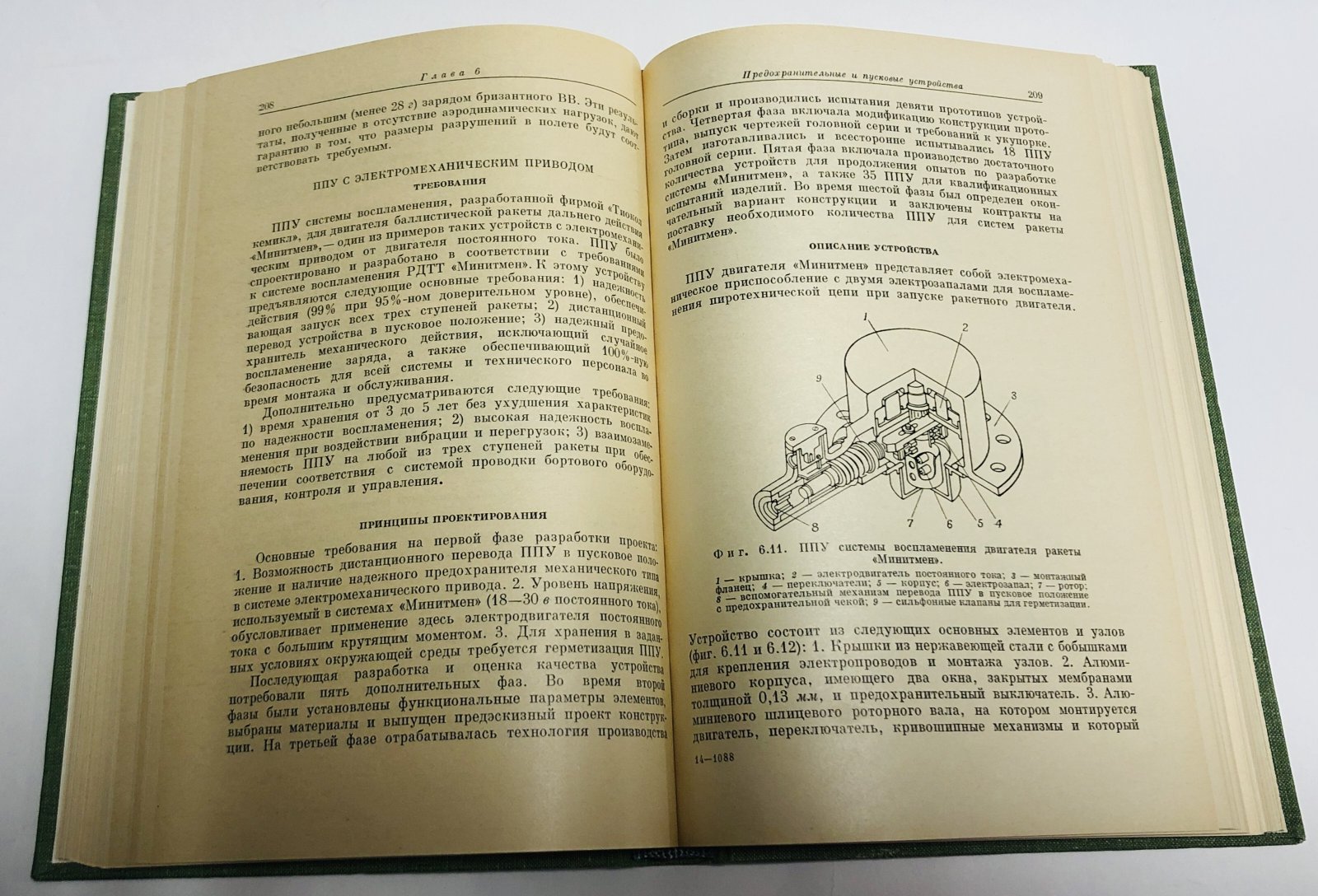 Вспомогательные системы ракетно-космической техники.