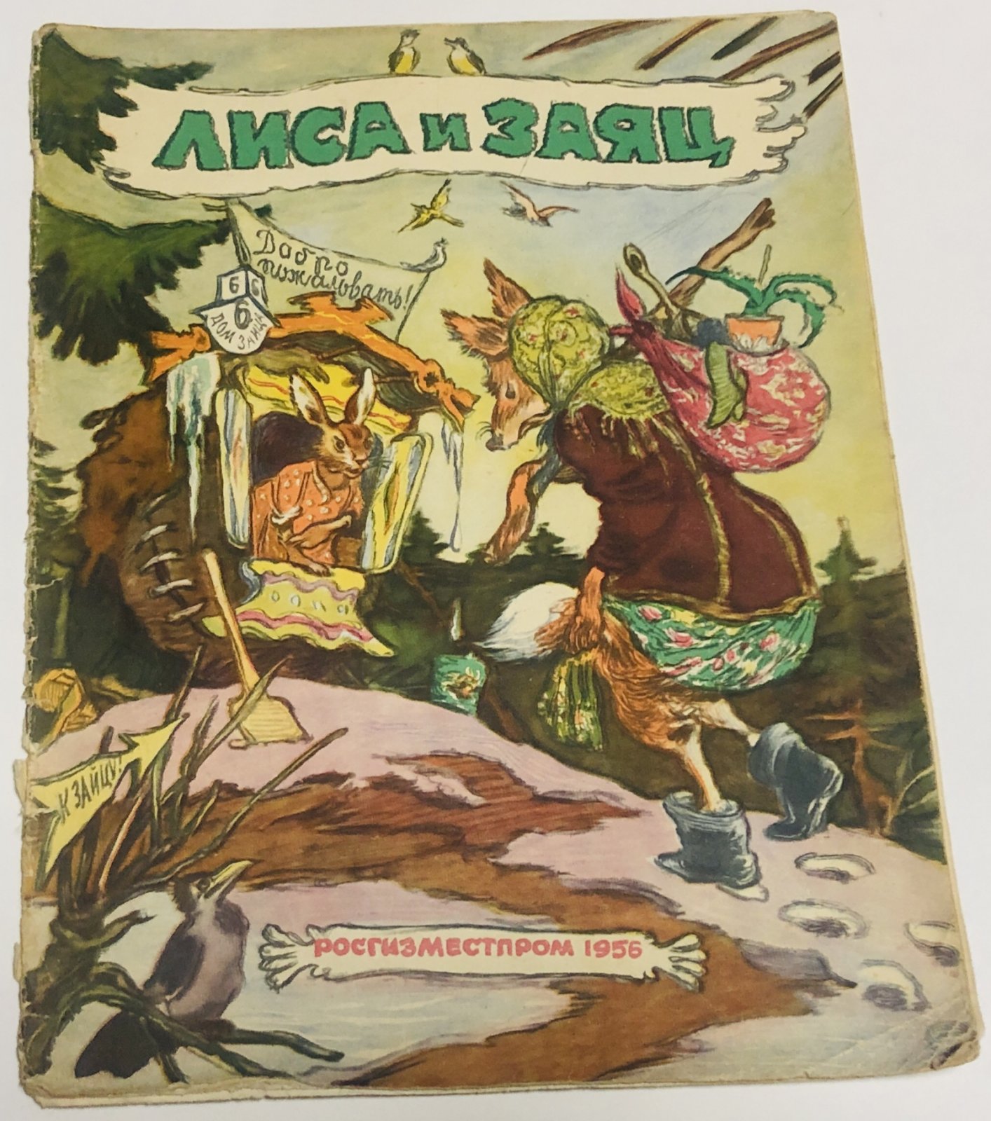 Лиса и заяц.