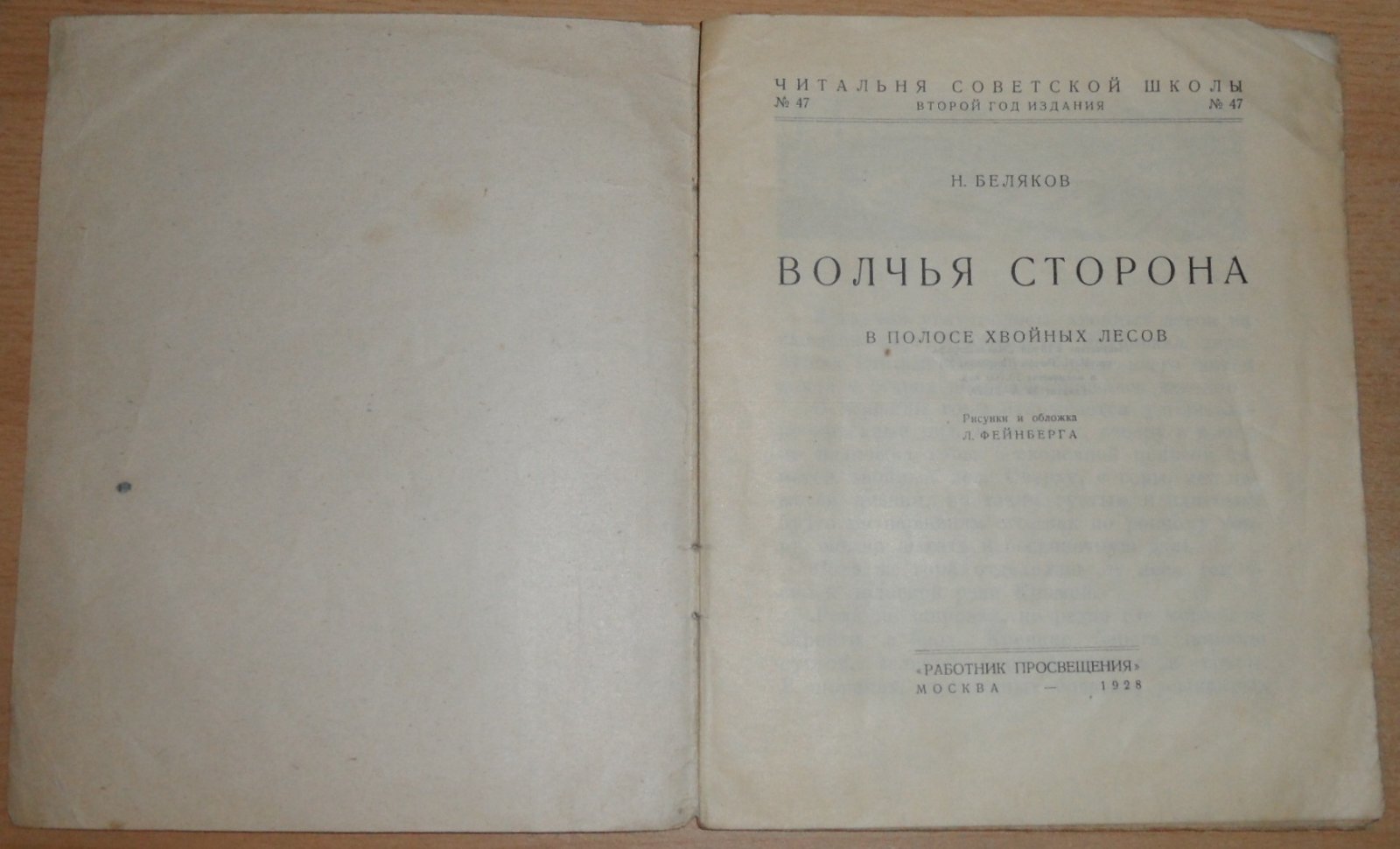 Беляков Н. Волчья сторона.
