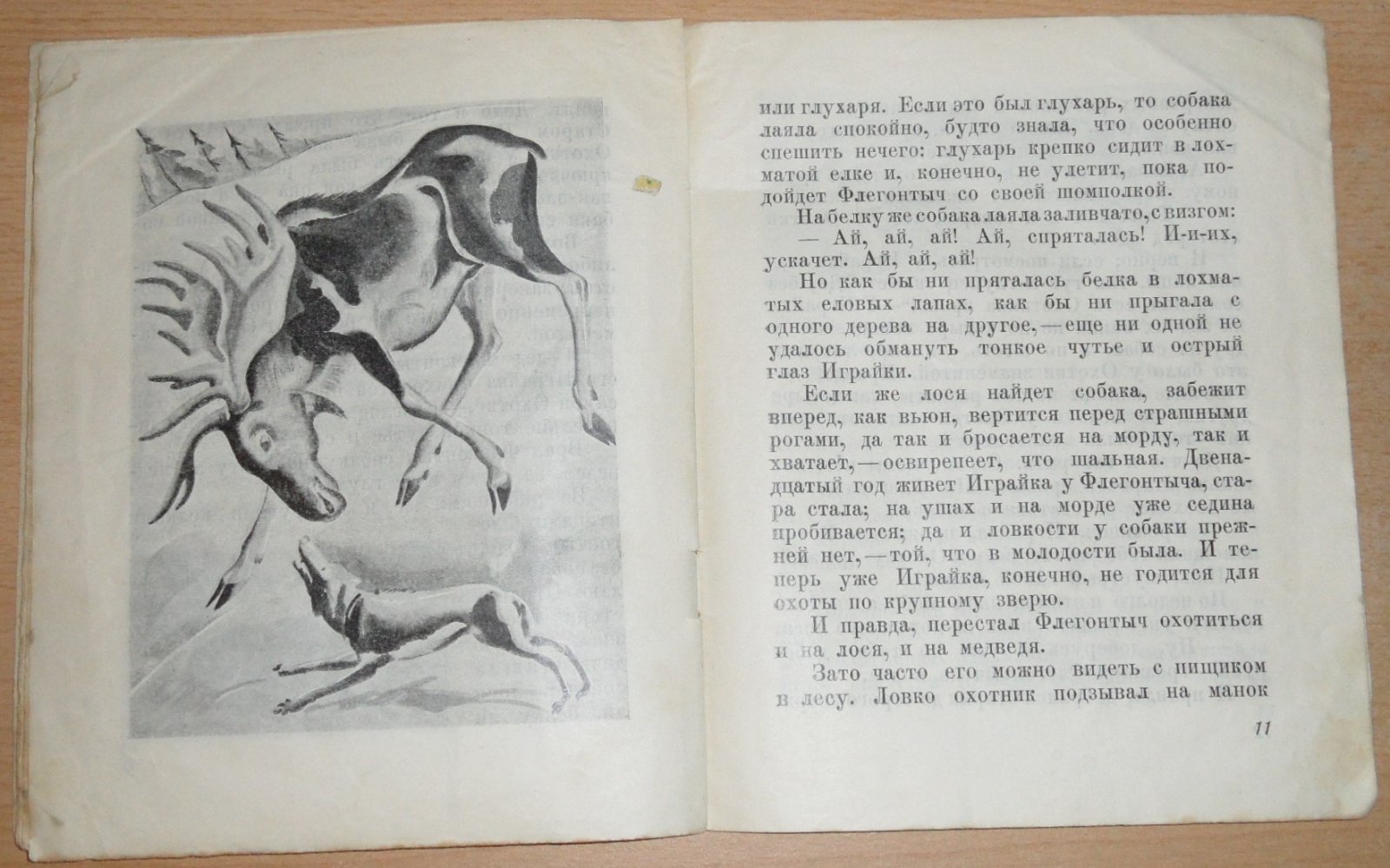 Беляков Н. Волчья сторона.