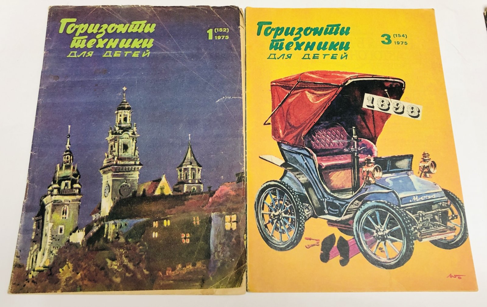 Журнал. Горизонты техники для детей. 1975г. N1,3,4,5,6,7,8,10,11,12