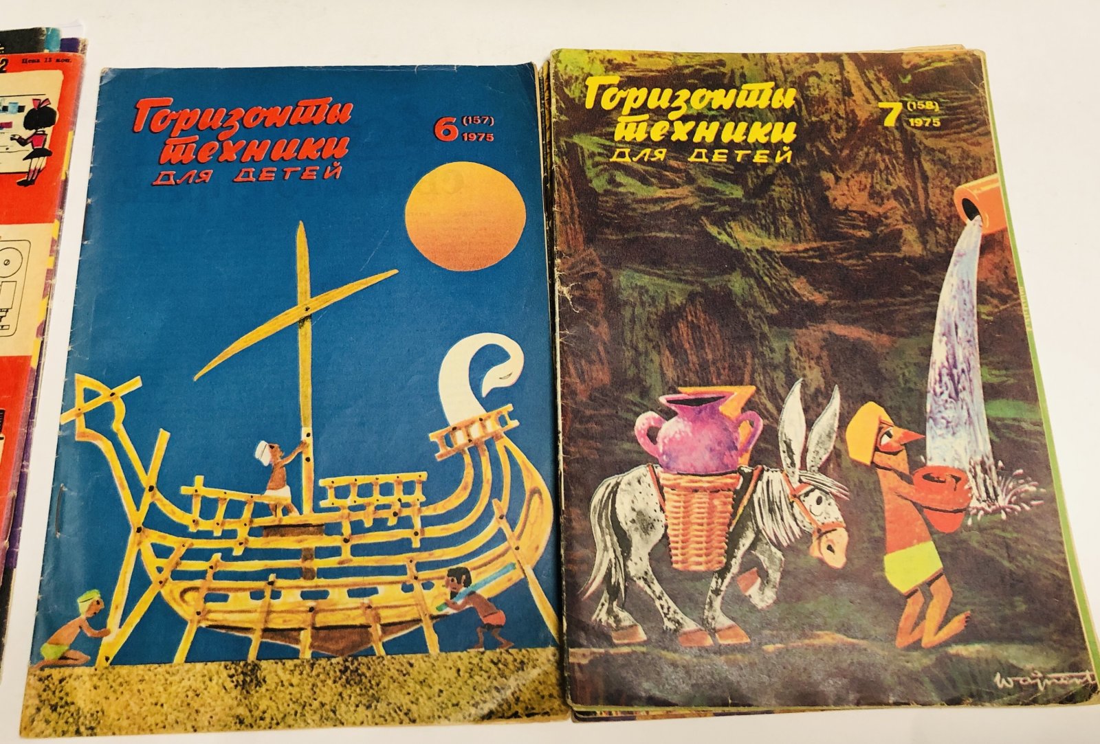 Журнал. Горизонты техники для детей. 1975г. N1,3,4,5,6,7,8,10,11,12