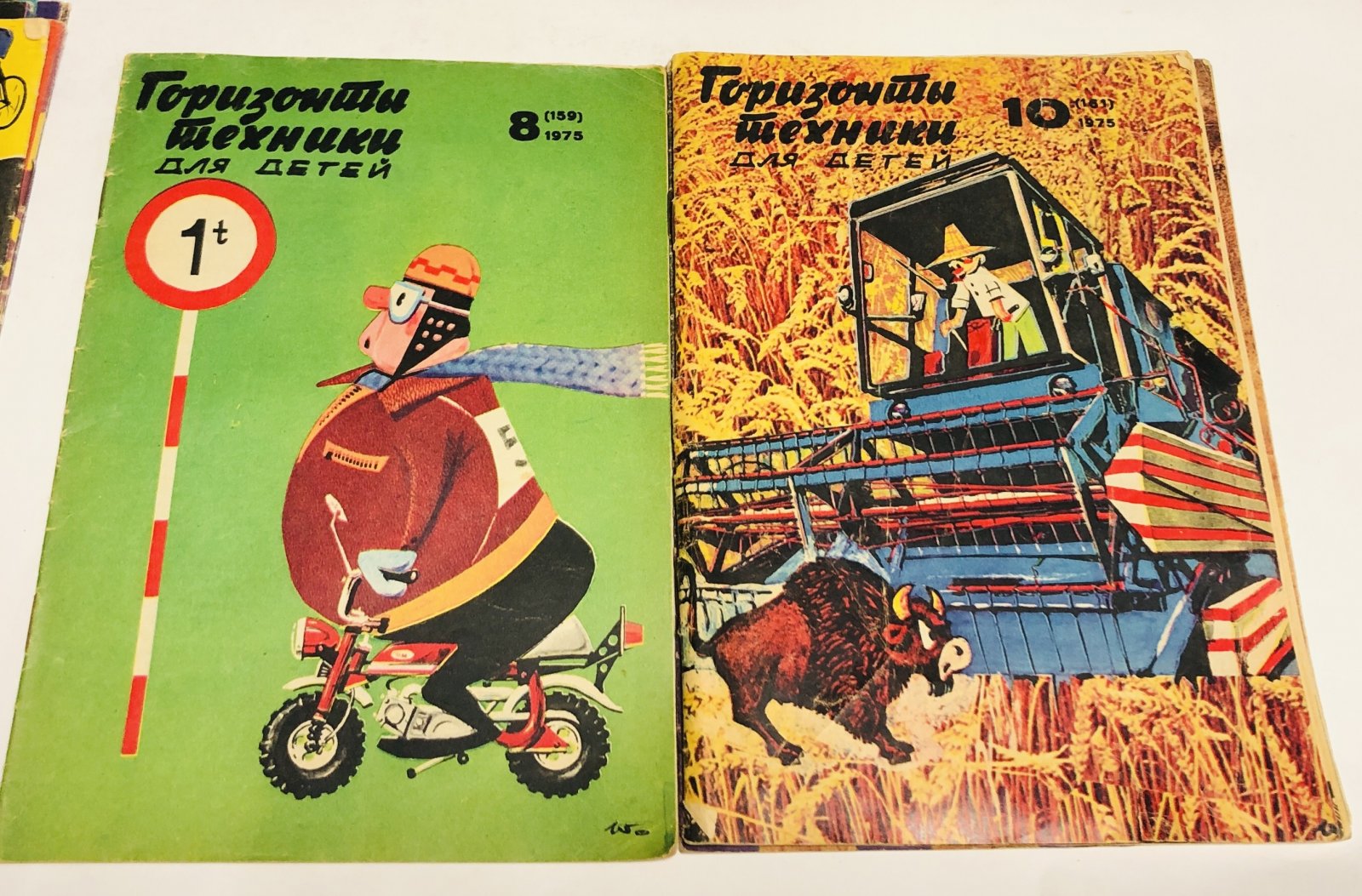 Журнал. Горизонты техники для детей. 1975г. N1,3,4,5,6,7,8,10,11,12
