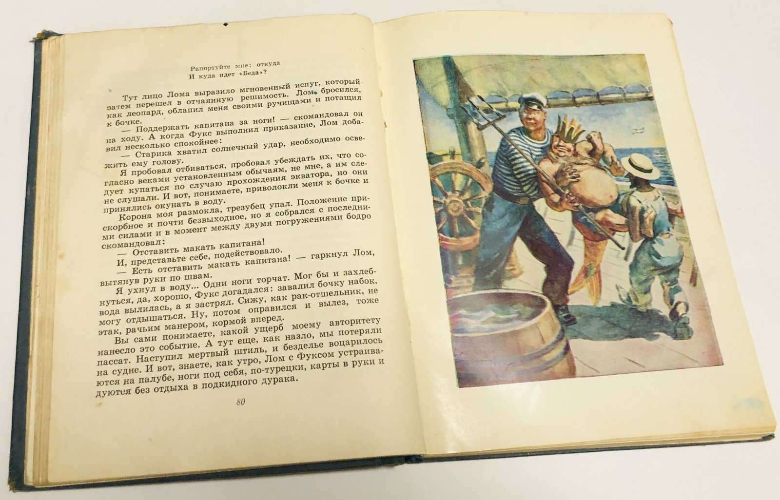 Некрасов А. Приключения капитана Врунгеля.