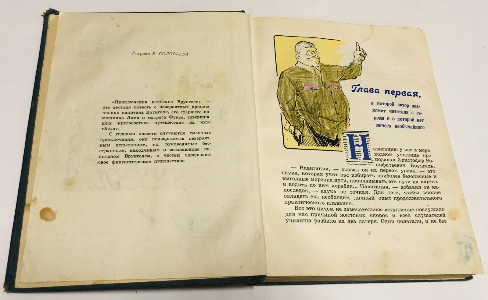 Некрасов А. Приключения капитана Врунгеля.