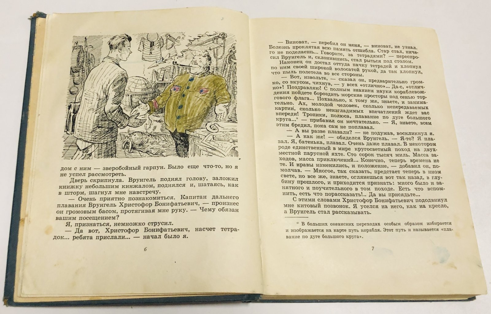 Некрасов А. Приключения капитана Врунгеля.