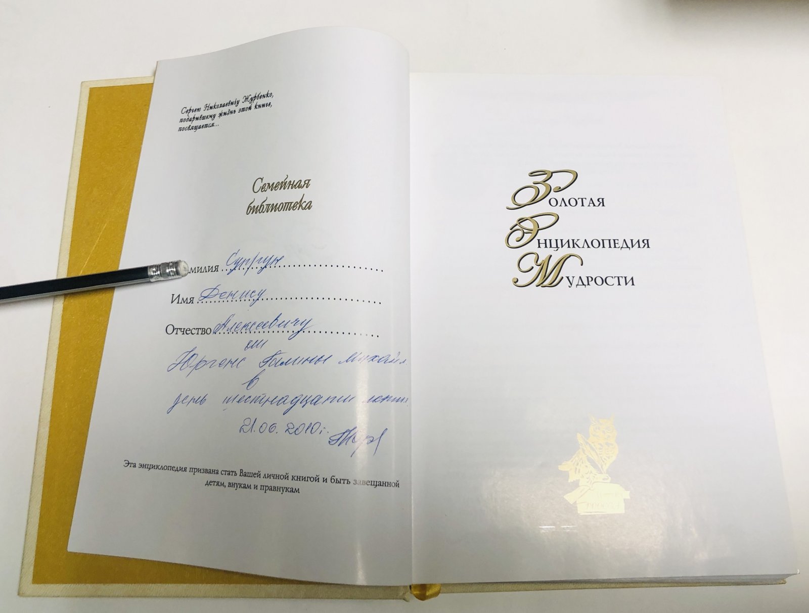Золотая Энциклопедия Мудрости.