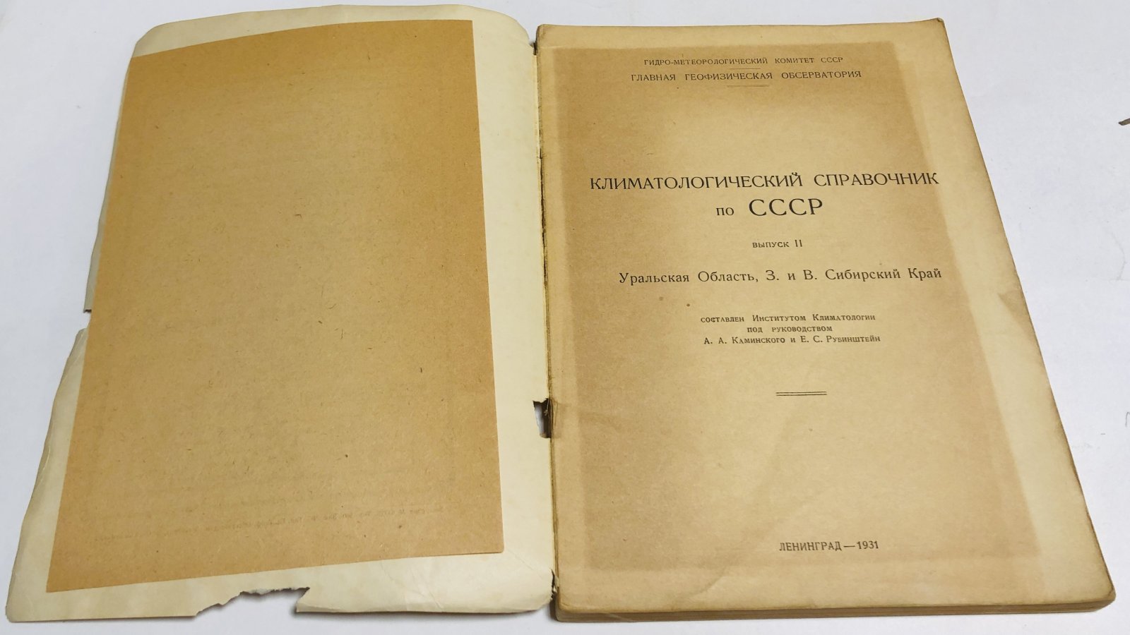 Климатологический справочник по СССР.