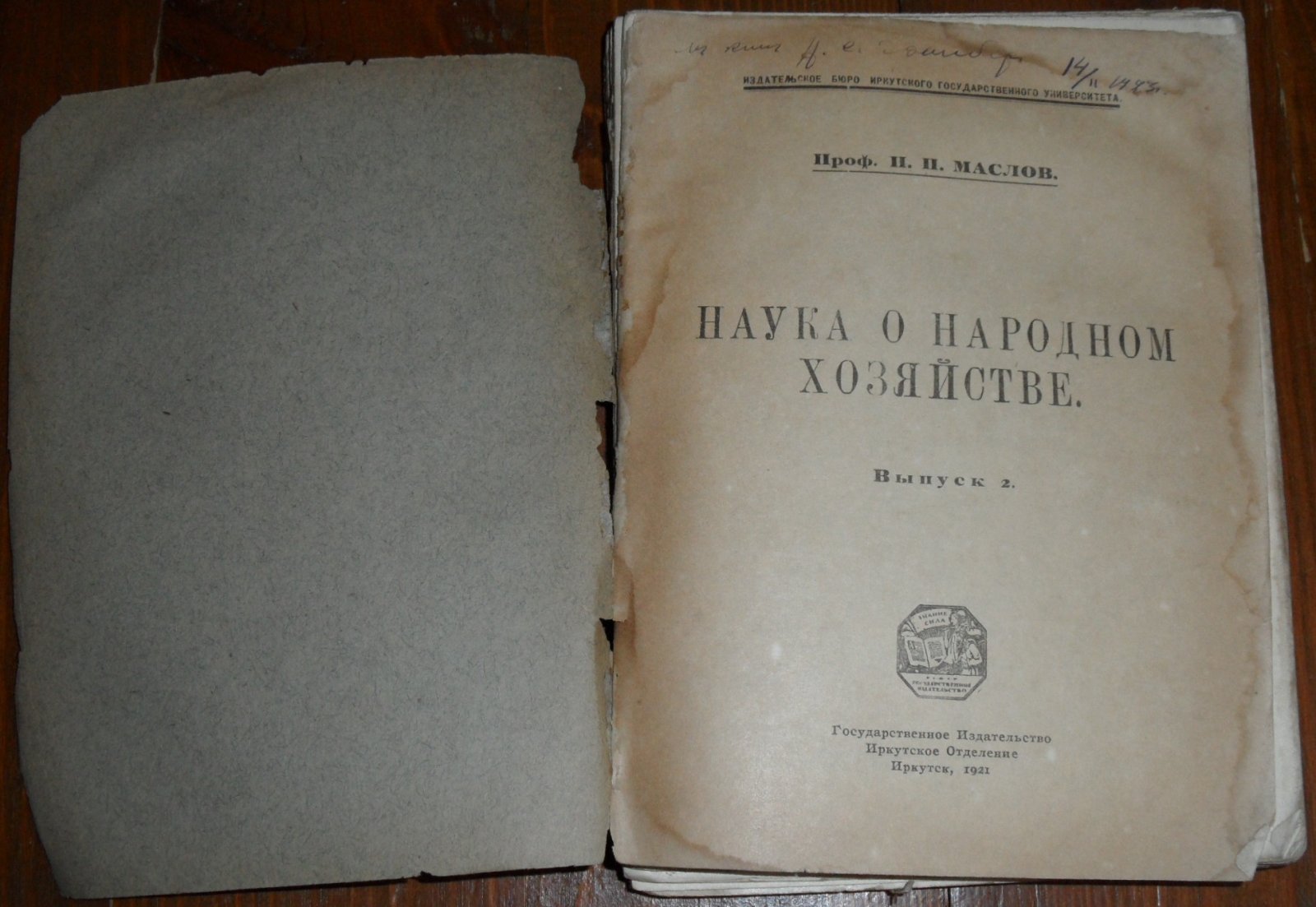 Маслов, Петр. Наука о народном хозяйстве.
