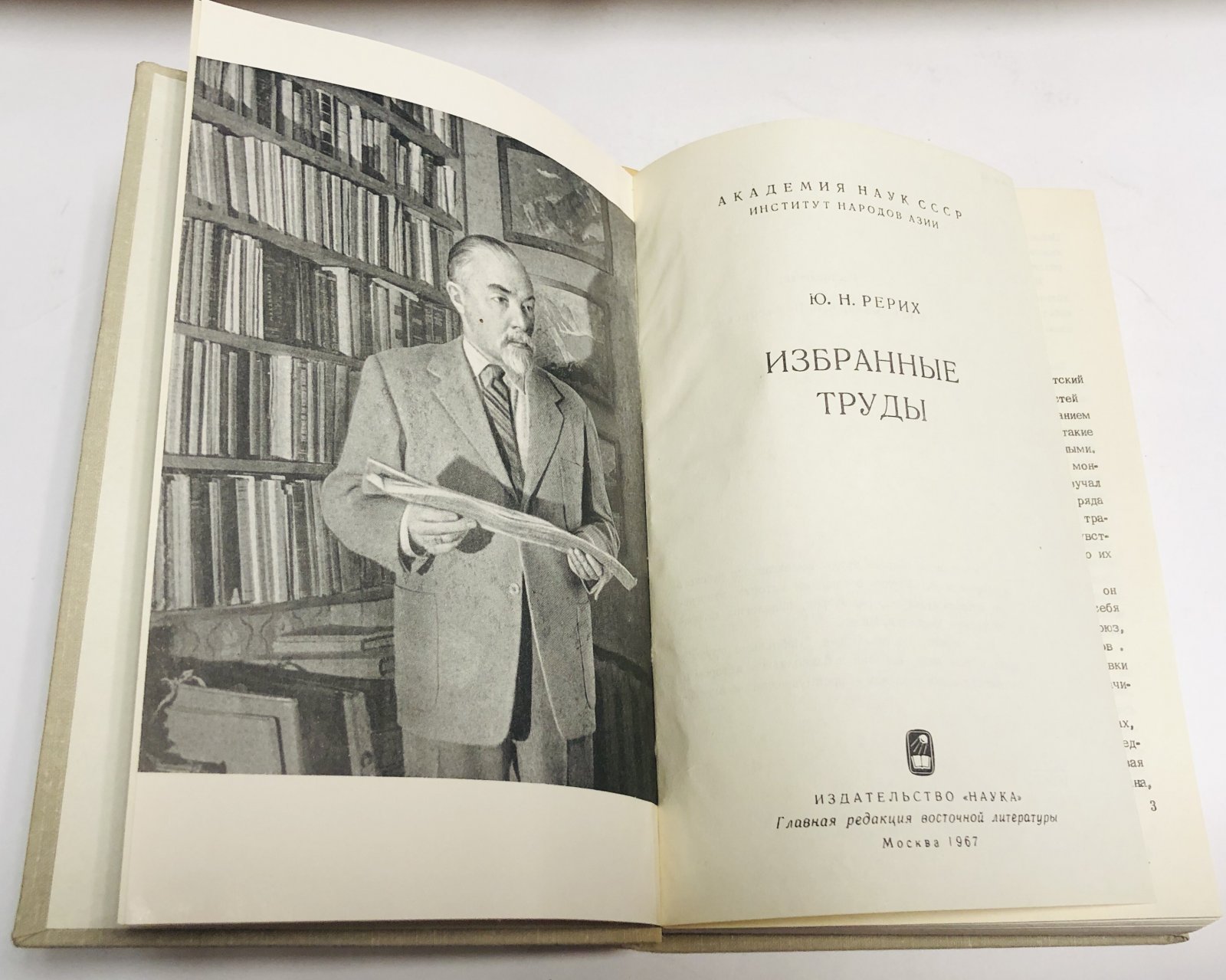 Рерих Ю. Н. Избранные труды.