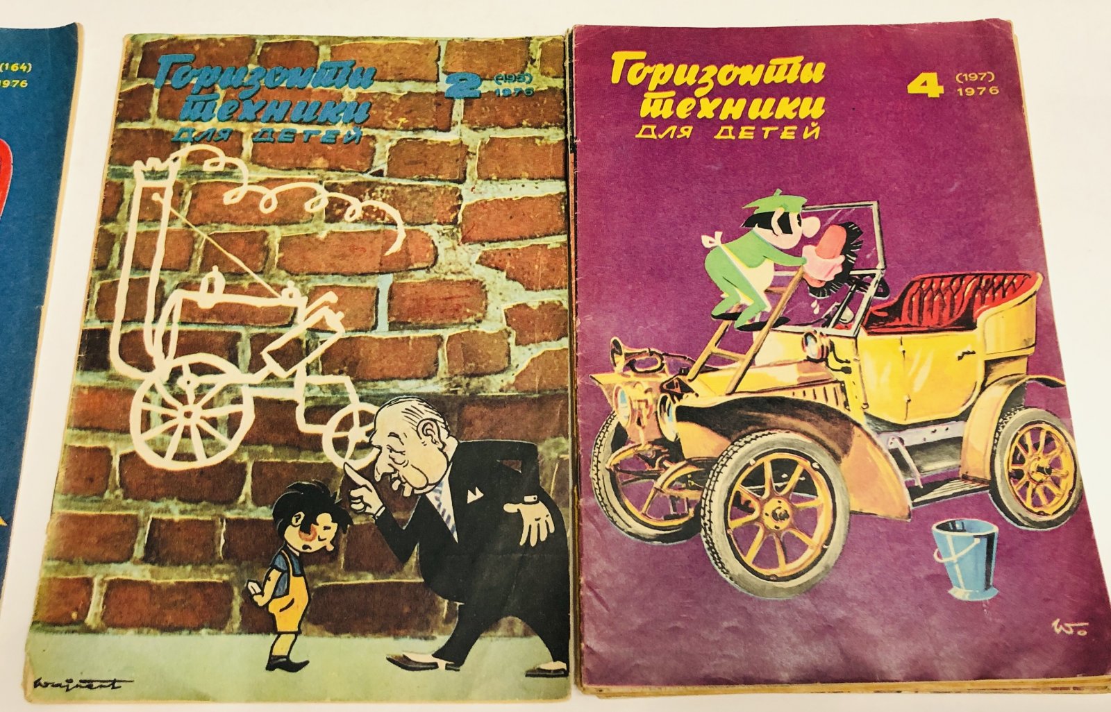 Журнал. Горизонты техники для детей. 1976г. N1,2,4,5,7,9,11,12
