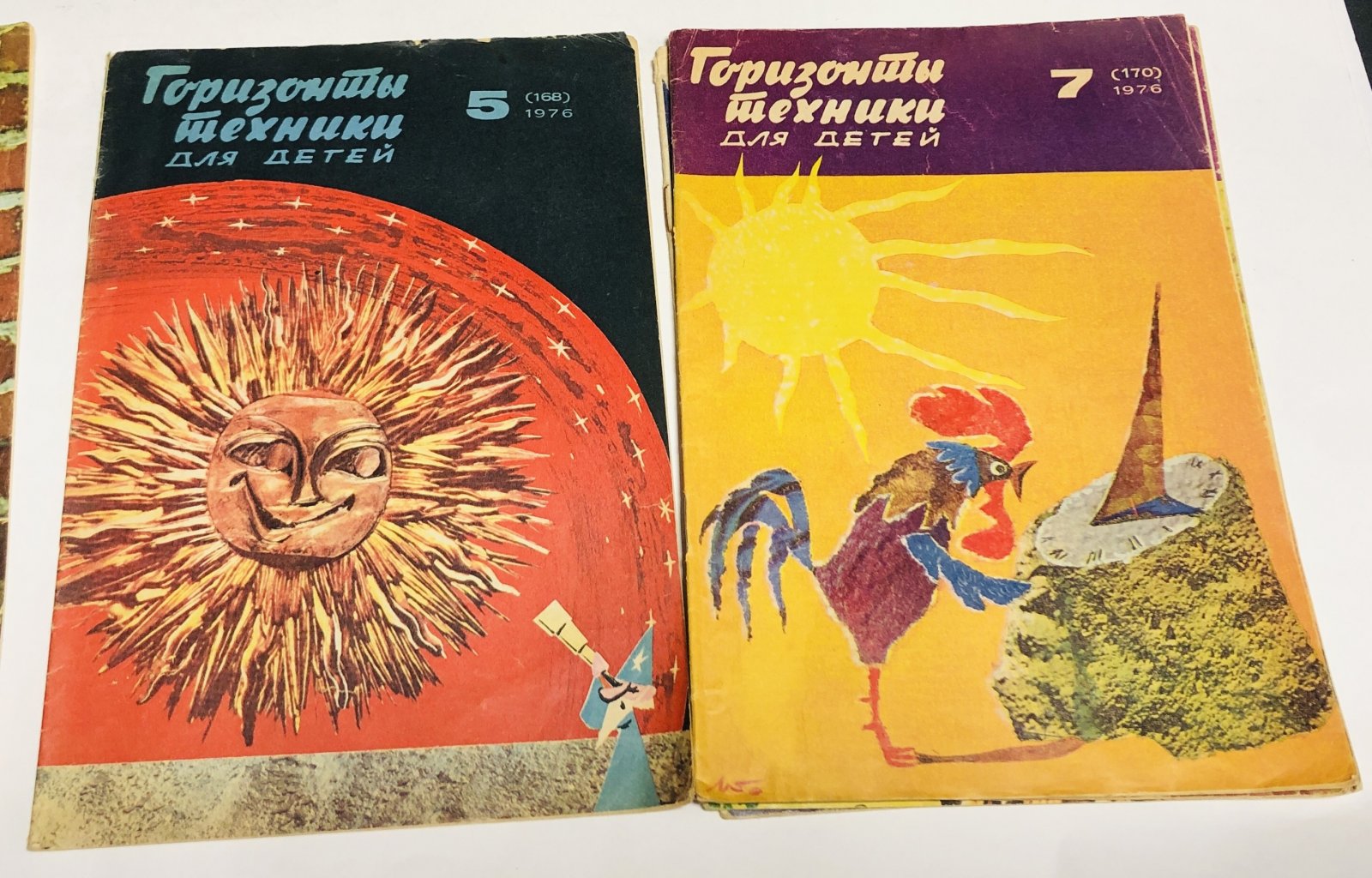 Журнал. Горизонты техники для детей. 1976г. N1,2,4,5,7,9,11,12