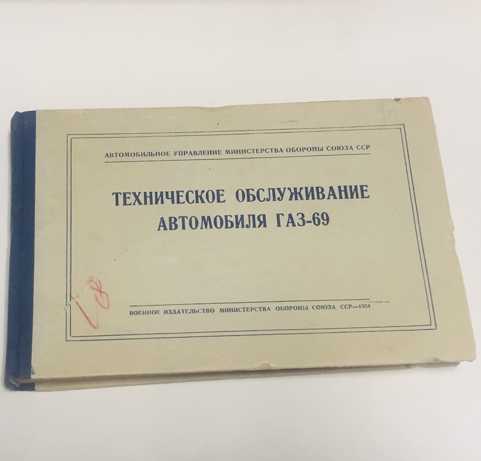 Техническое Обслуживание Автомобиля ГАЗ-69.