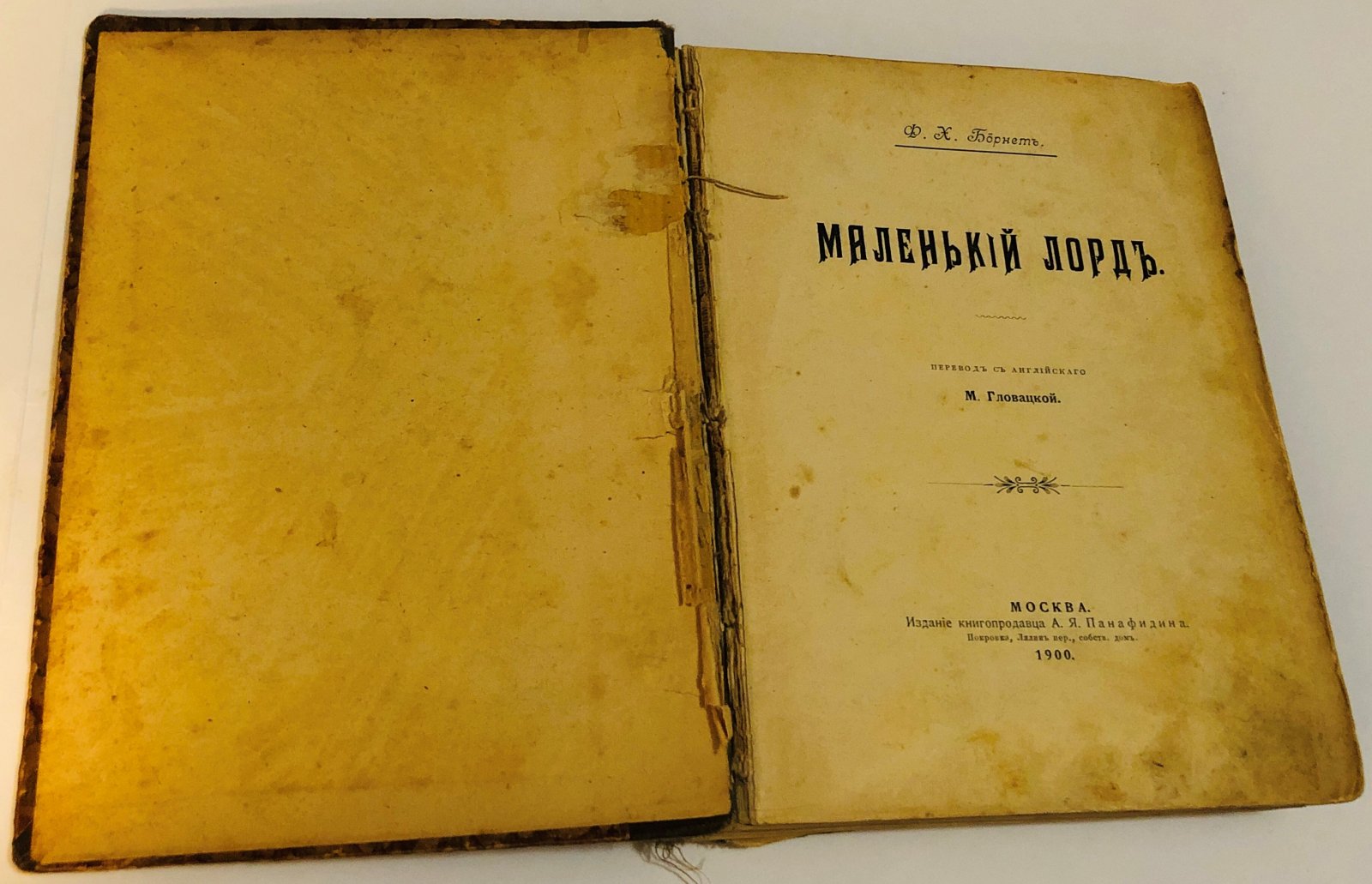 Бернет Ф. Маленький лорд.
