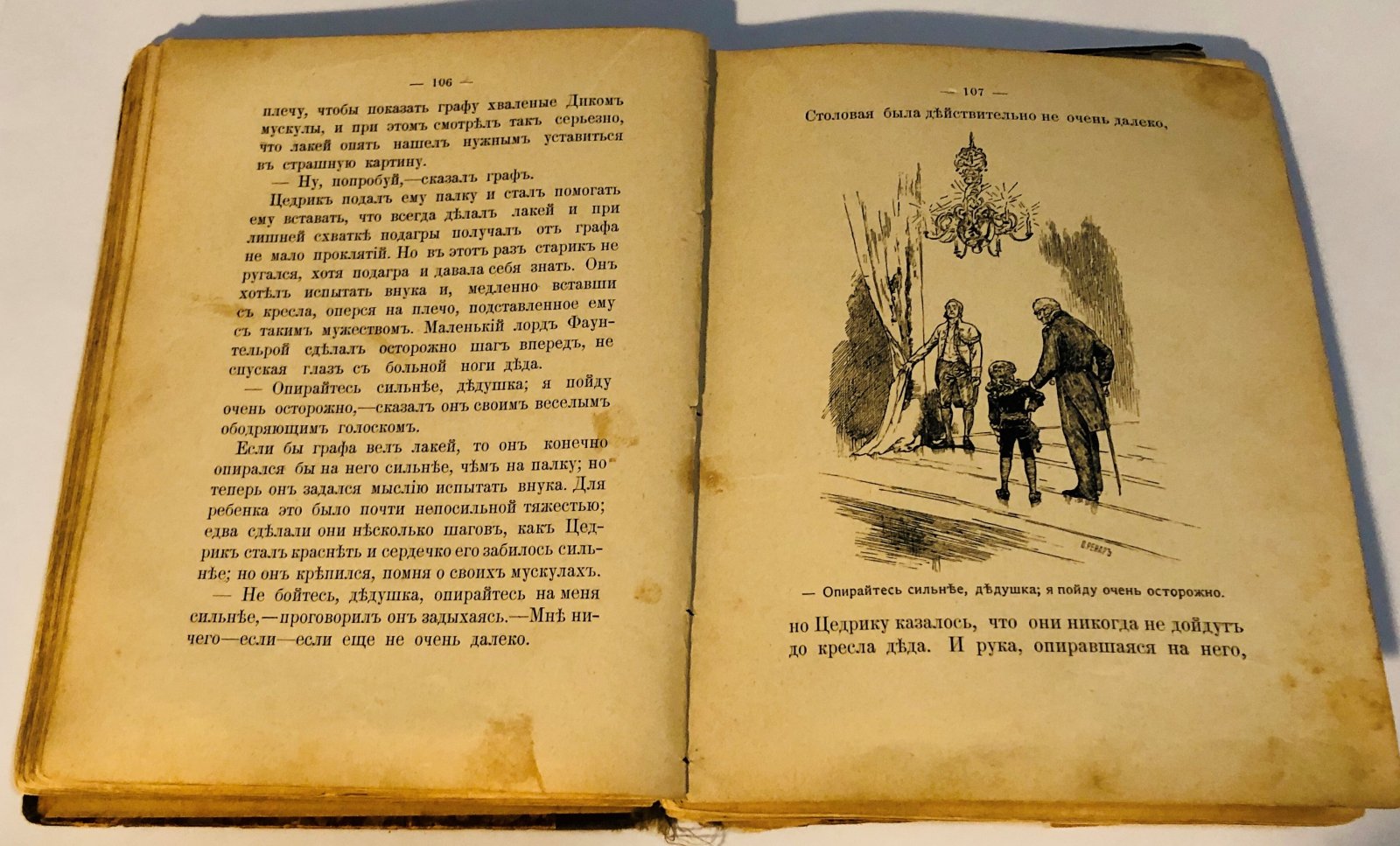 Бернет Ф. Маленький лорд.