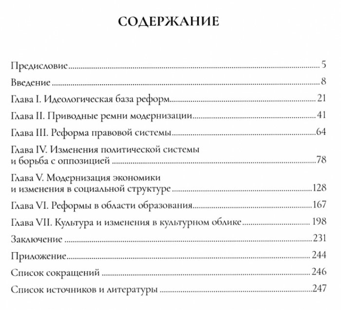 Арабаджян З.А. Иранская модернизация 1926–1941 гг.