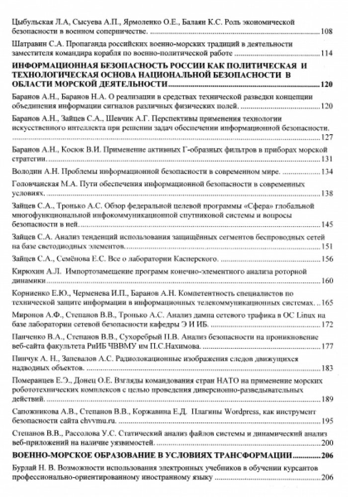 Морская стратегия и политика России в контексте обеспечения национальной безопасности и устойчивого развития в XXI веке.