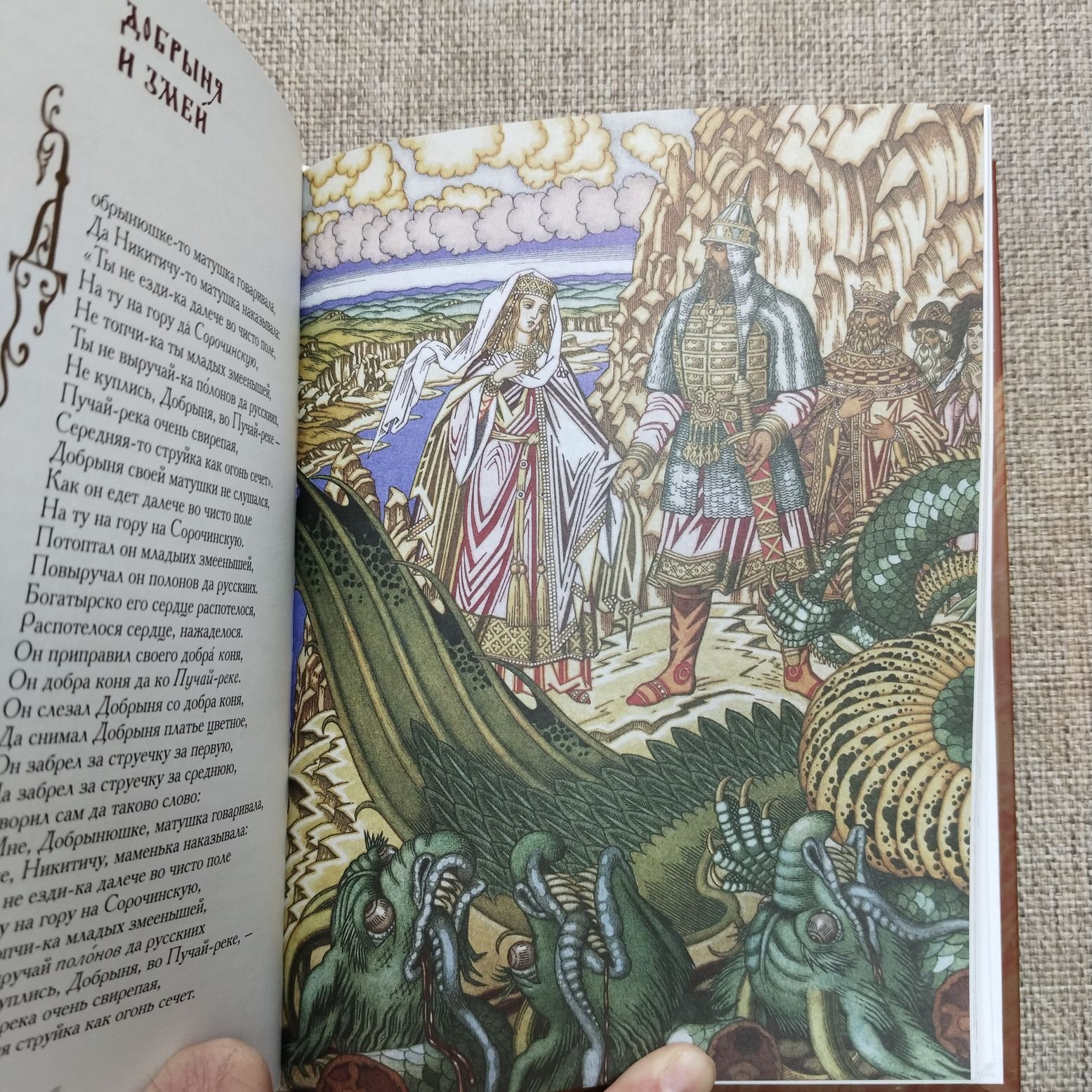 Слово о стольном Киеве и русских богатырях. Сборник былин