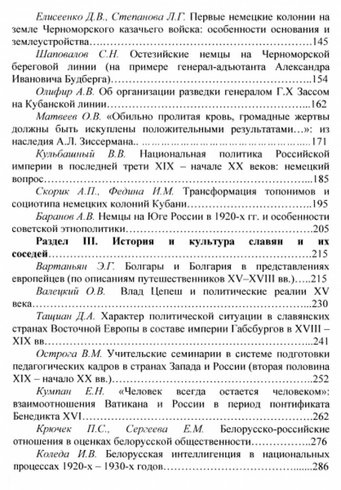 Германия и славянский мир: вопросы международных отношений и историко-культурных связей (к 100-летию Рапалльского договора).