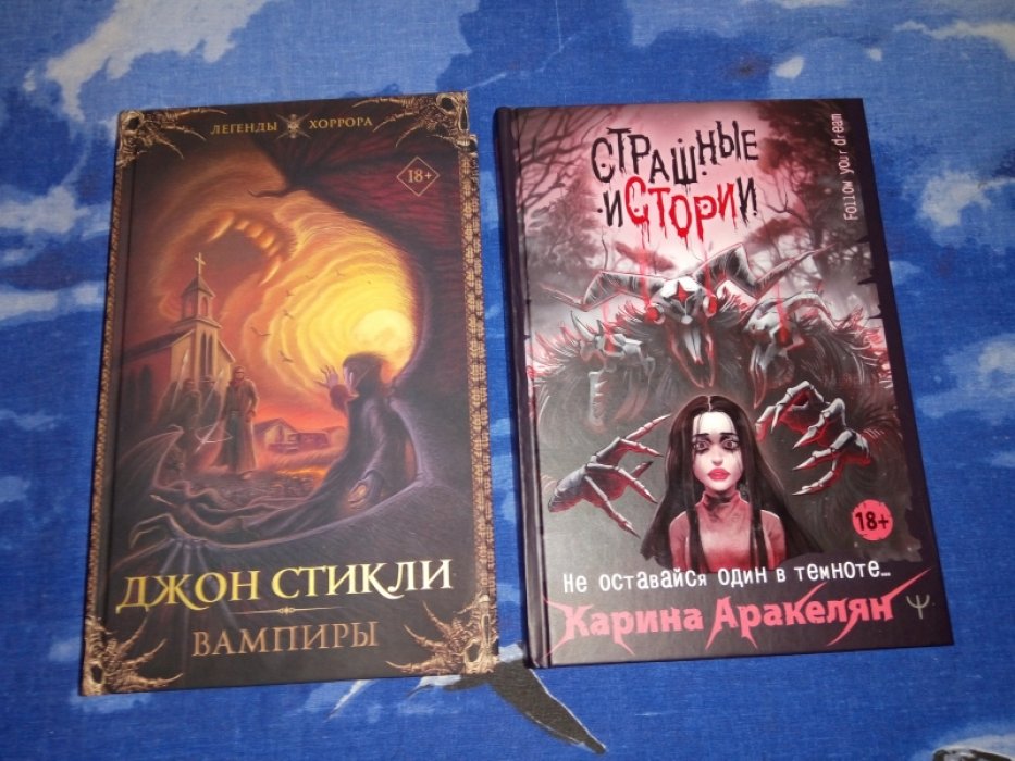 Стикли Д. Вампиры.