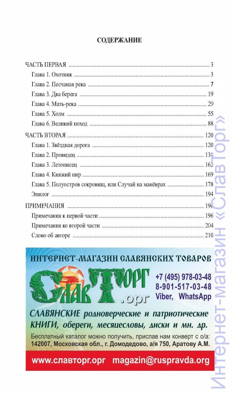 Казаков Вадим Станиславович. ЛЕТОПИСЬ ВЯТИЧЕЙ (Второе издание).