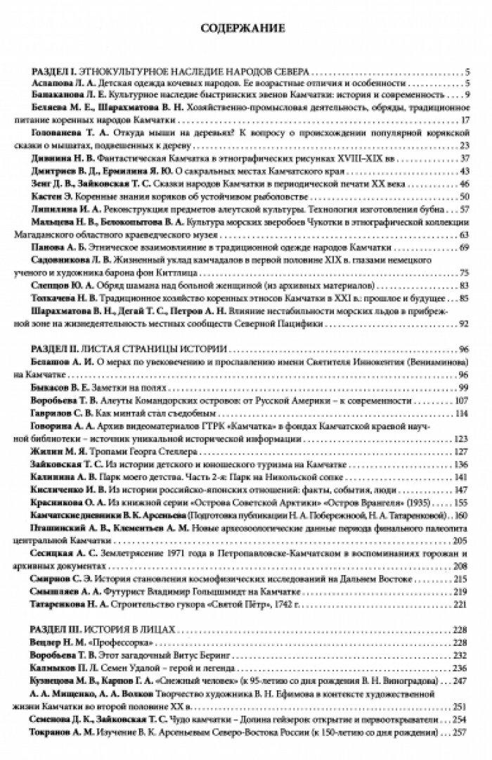 К истории страны Камчатки и ее жителей.