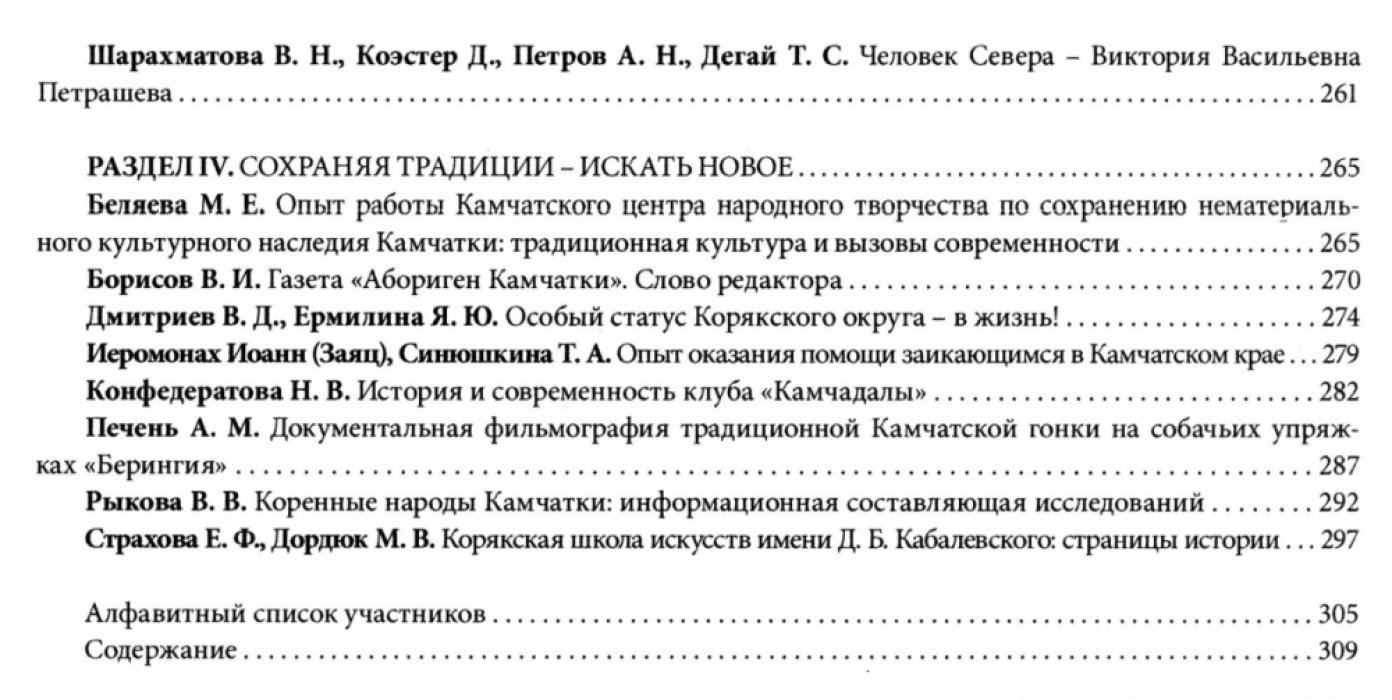 К истории страны Камчатки и ее жителей.