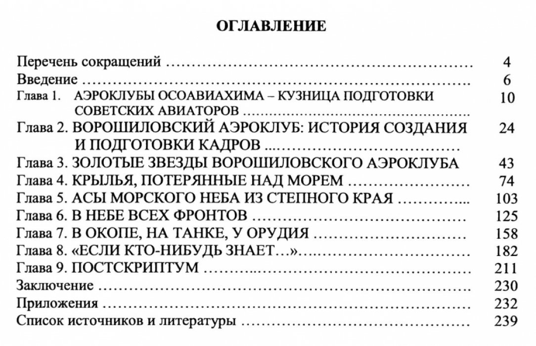 Карташев А.В., Карташев И.В. Ворошиловские соколы.