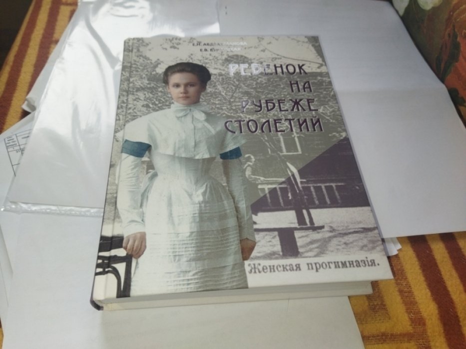 Абдрахманова Е. Н., Бурлуцкая Е. В. Ребенок на рубеже столетий. Детская повседневность в Оренбурге второй половины XIX - начала XX в. 