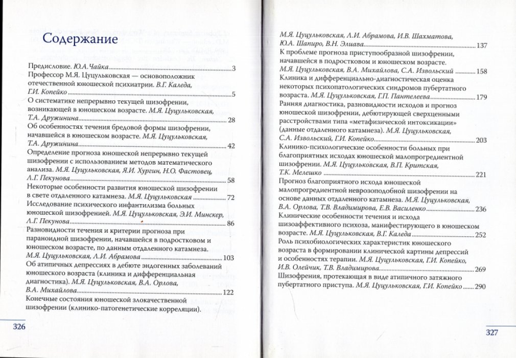 Цуцульковская М.Я. Избранные труды.