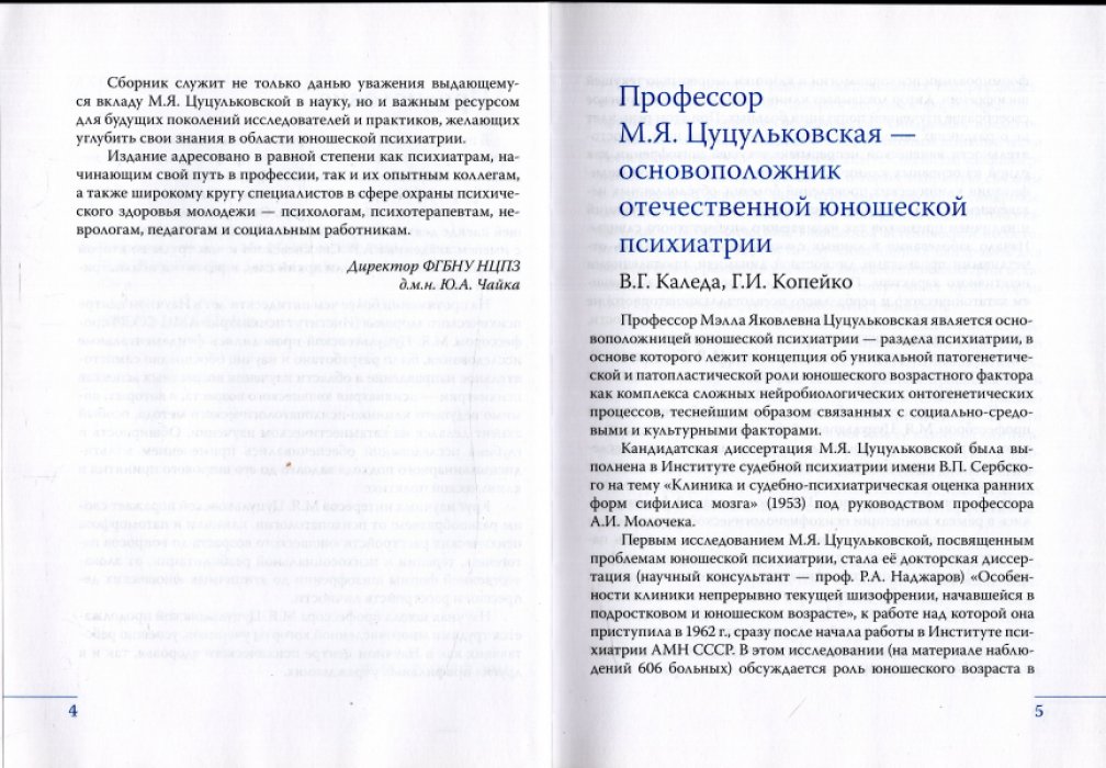 Цуцульковская М.Я. Избранные труды.