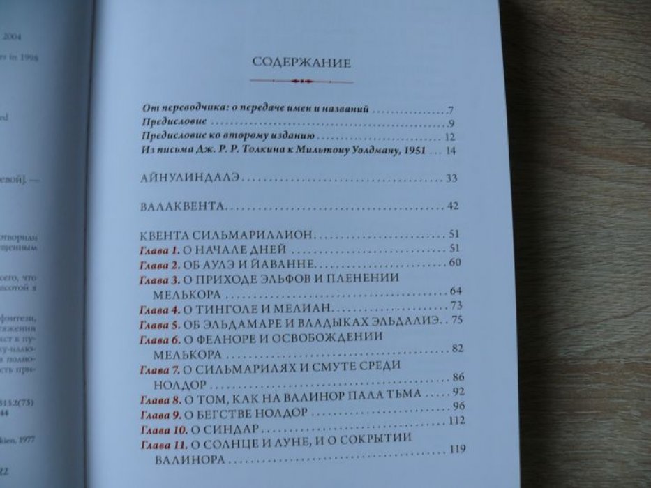 Толкин Дж. Р. Р. Сильмариллион.