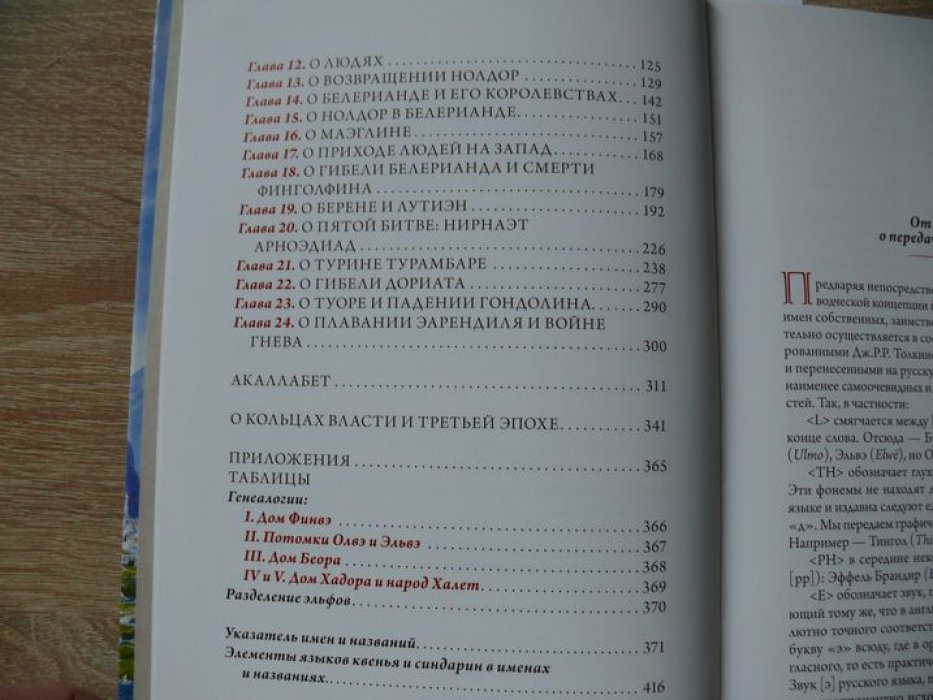 Толкин Дж. Р. Р. Сильмариллион.