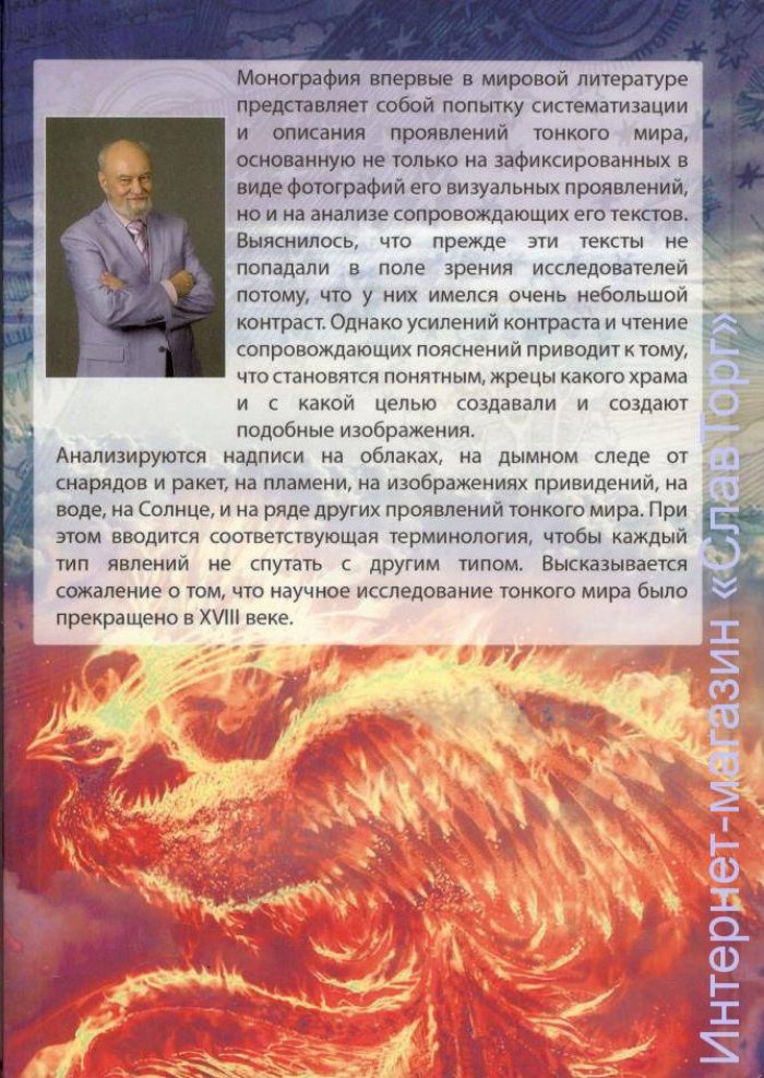 Чудинов Валерий Алексеевич. Визуализация надписей и ликов тонкого мира.