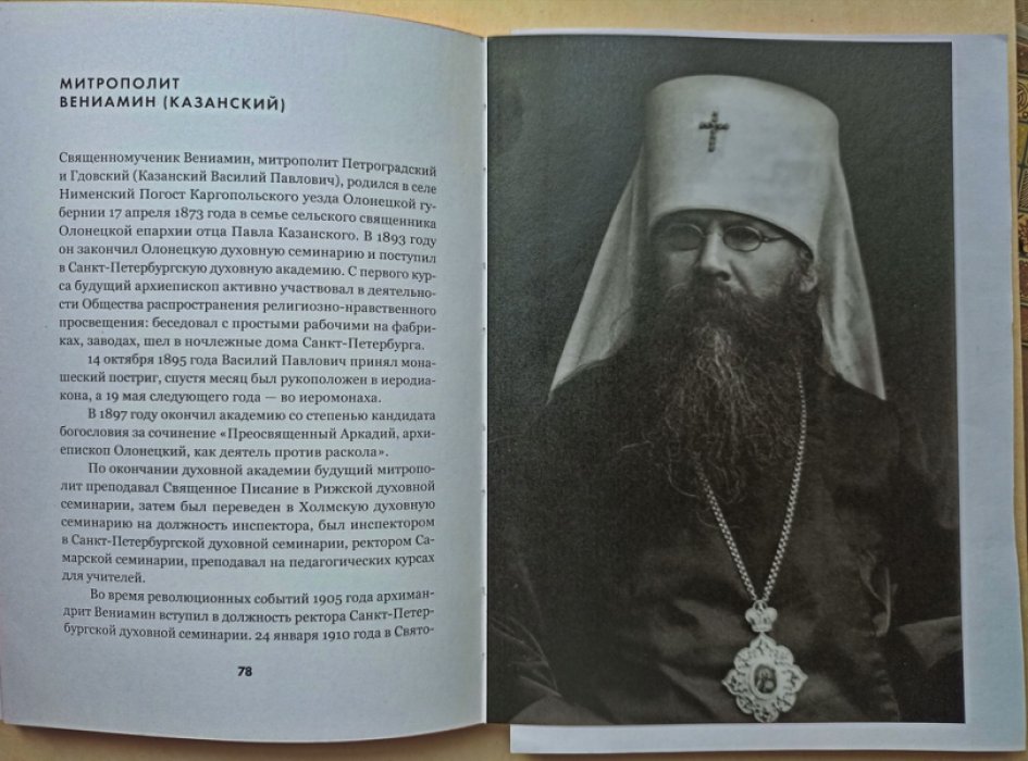 Федорчук Екатерина. Последнее письмо святого юриста Юрия Новицкого.