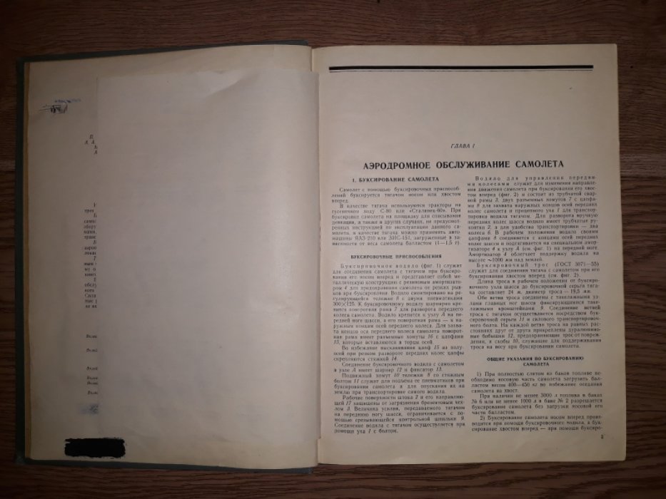 Ту-16: Инструкция по эксплуатации. Книга 1
