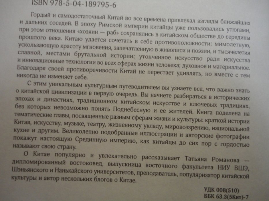 Романова Т. Срединная империя.