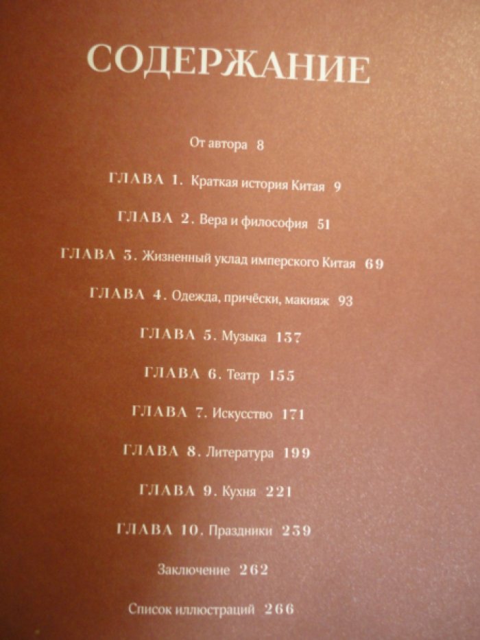 Романова Т. Срединная империя.