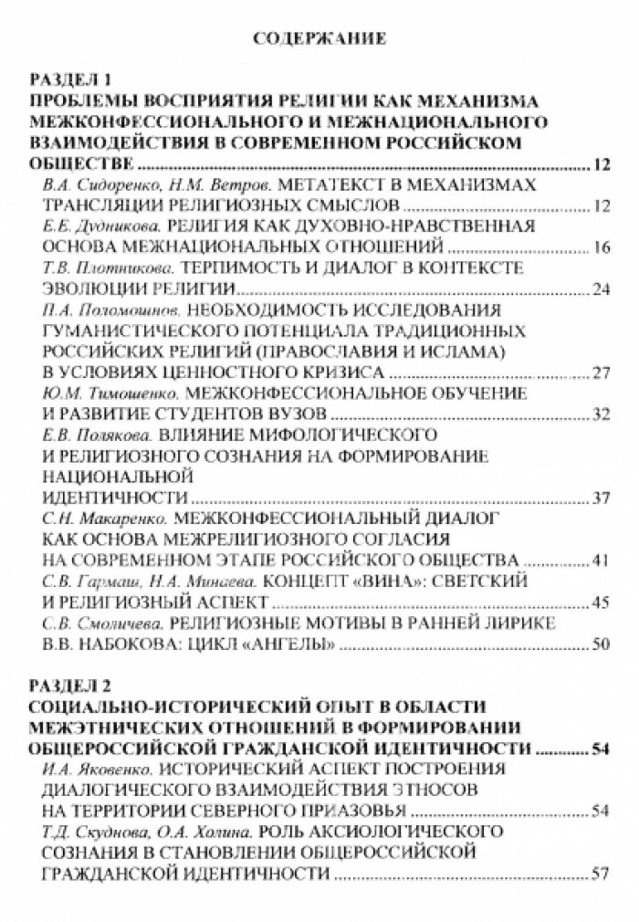 Этноконфессиональный диалог как основа сотрудничества в области межрелигиозных и межэтнических отношений.