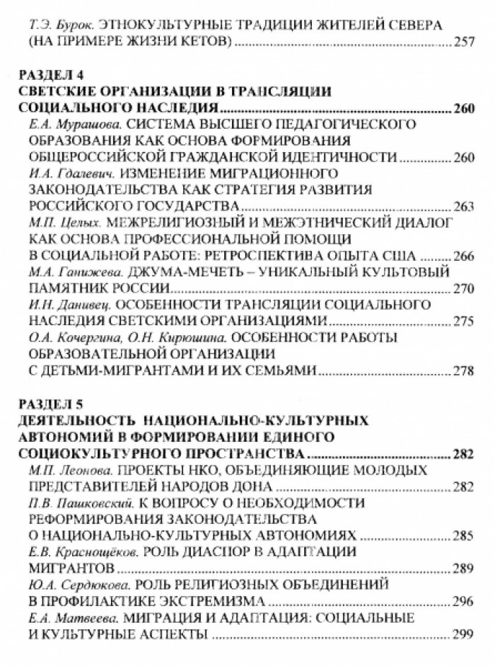 Этноконфессиональный диалог как основа сотрудничества в области межрелигиозных и межэтнических отношений.