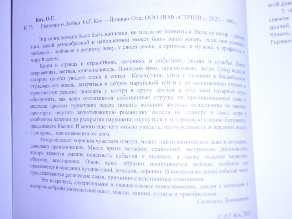 Кох Олег. Сказание о Любви.