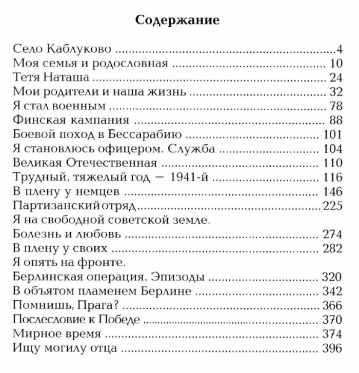 Михеев В.И. ТИФ. Война и мир в записках фронтовика.