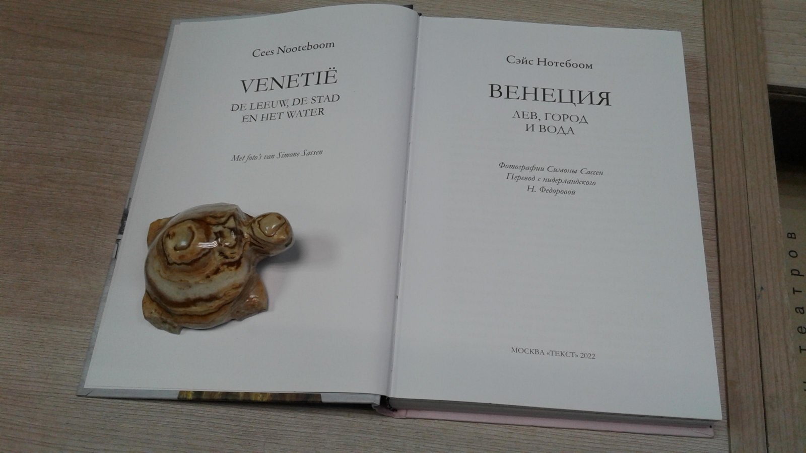 Нотебоом С. Венеция. Лев, город и вода.
