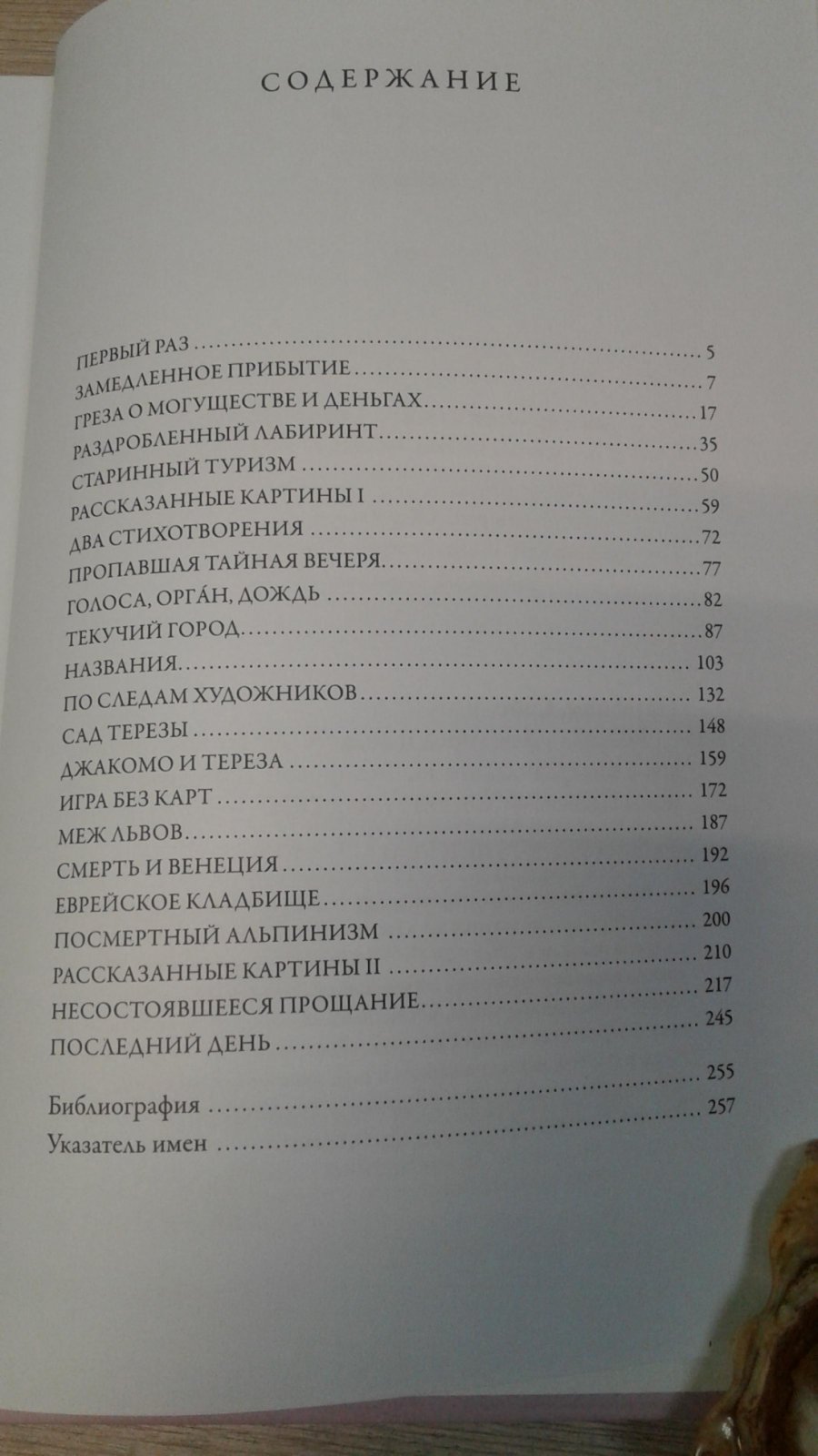 Нотебоом С. Венеция. Лев, город и вода.