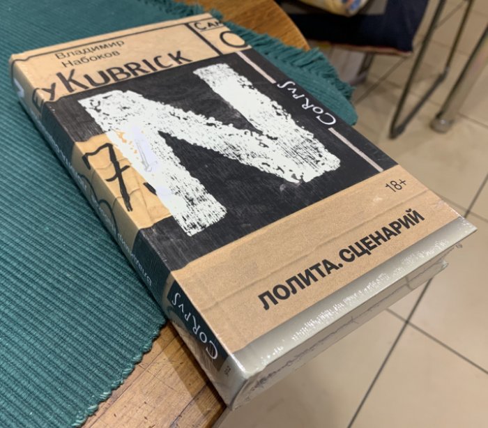 Набоков Владимир. Лолита. Сценарий.