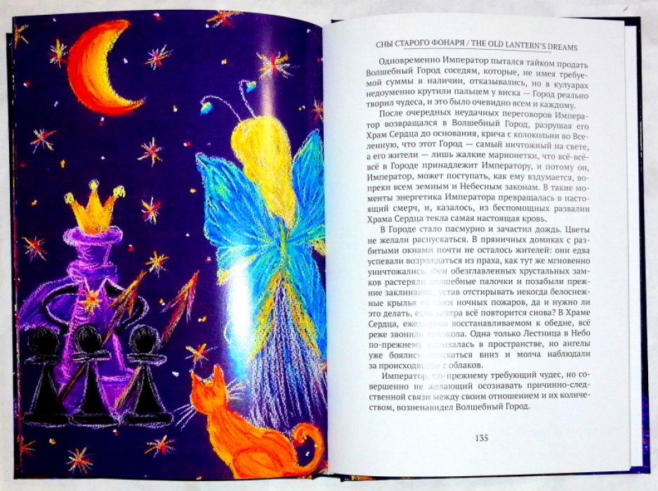Крючкова Александра. Сны Старого Фонаря / The Old Lanterns Dreams.