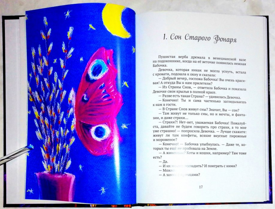 Крючкова Александра. Сны Старого Фонаря / The Old Lanterns Dreams.
