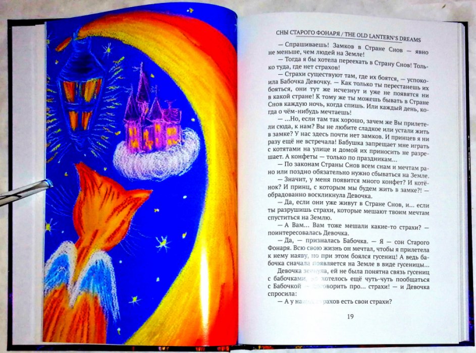 Крючкова Александра. Сны Старого Фонаря / The Old Lanterns Dreams.